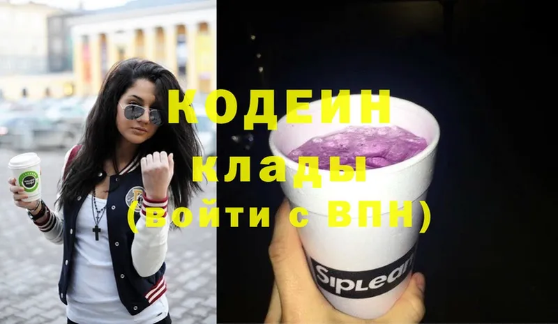 Кодеиновый сироп Lean Purple Drank Белореченск